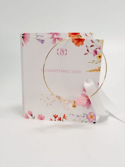 Εικόνα της R-29 Μαρτυρικό βραχιόλι