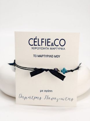 Εικόνα της A-66 Μαρτυρικό βραχιόλι