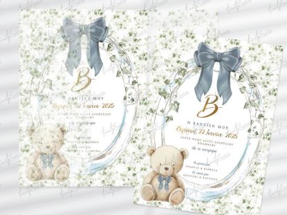 Εικόνα της Προσκλητήριο βάπτισης Αρκουδάκι με φιόγκο